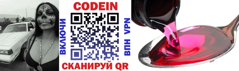 Codein Purple Drank  Купить где  Приволжск 